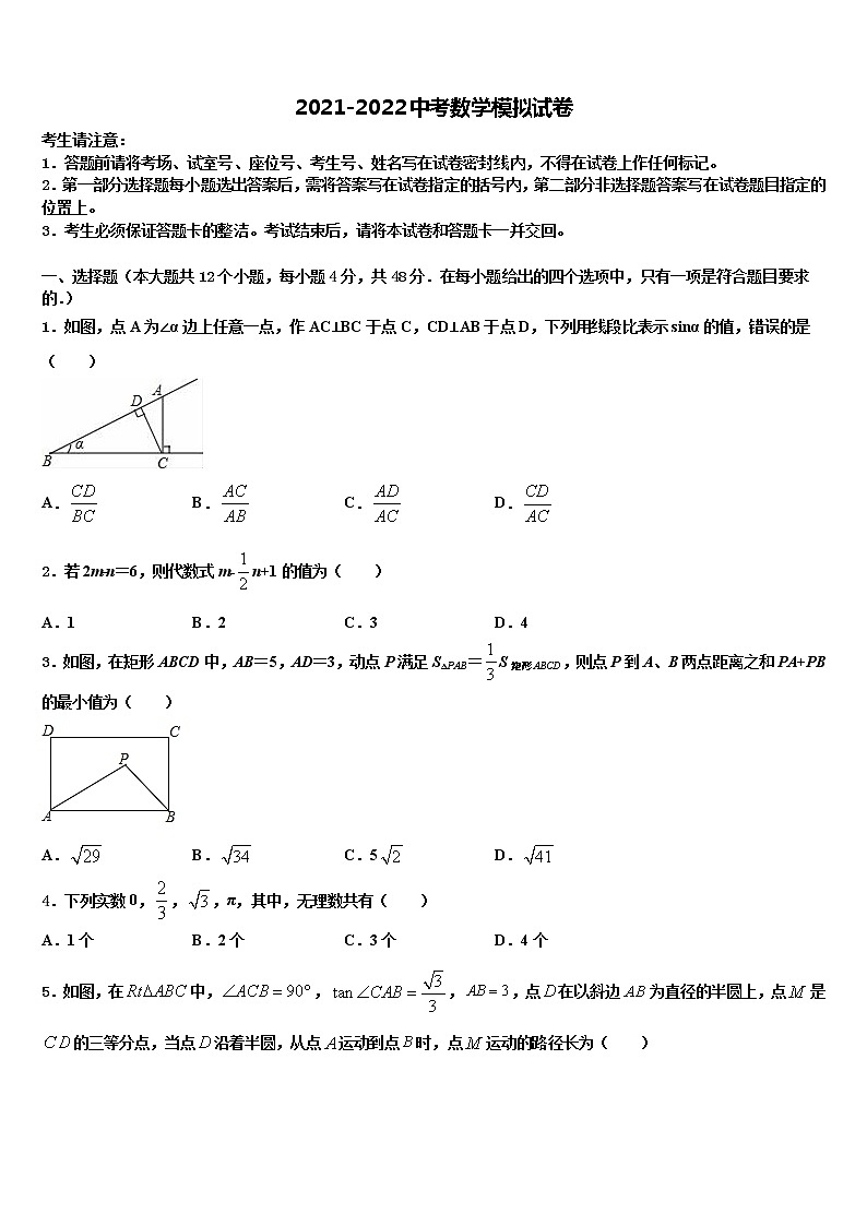 2021-2022学年北京市首都师大附中中考数学全真模拟试题含解析01
