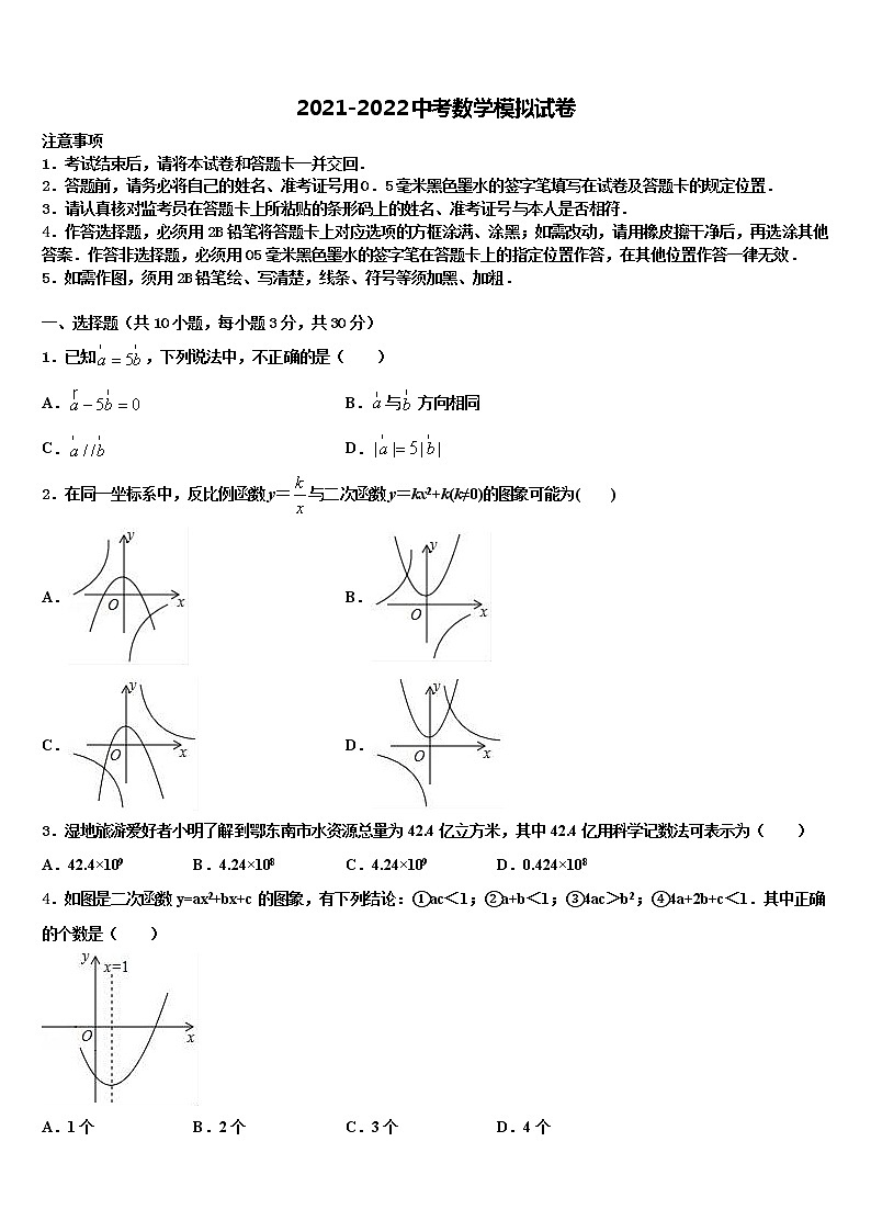 2021-2022学年蚌埠市重点中学中考数学模拟预测试卷含解析01