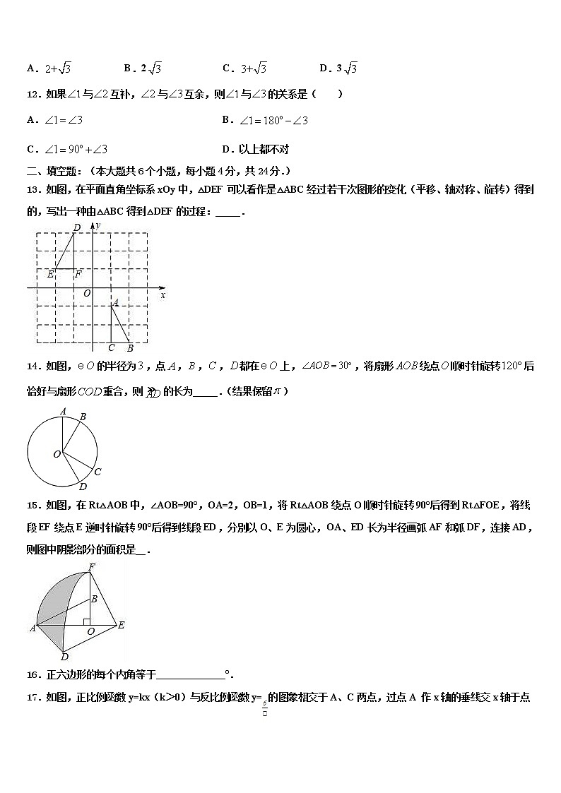 2021-2022学年北京市海淀区一零一中学中考数学考试模拟冲刺卷含解析03