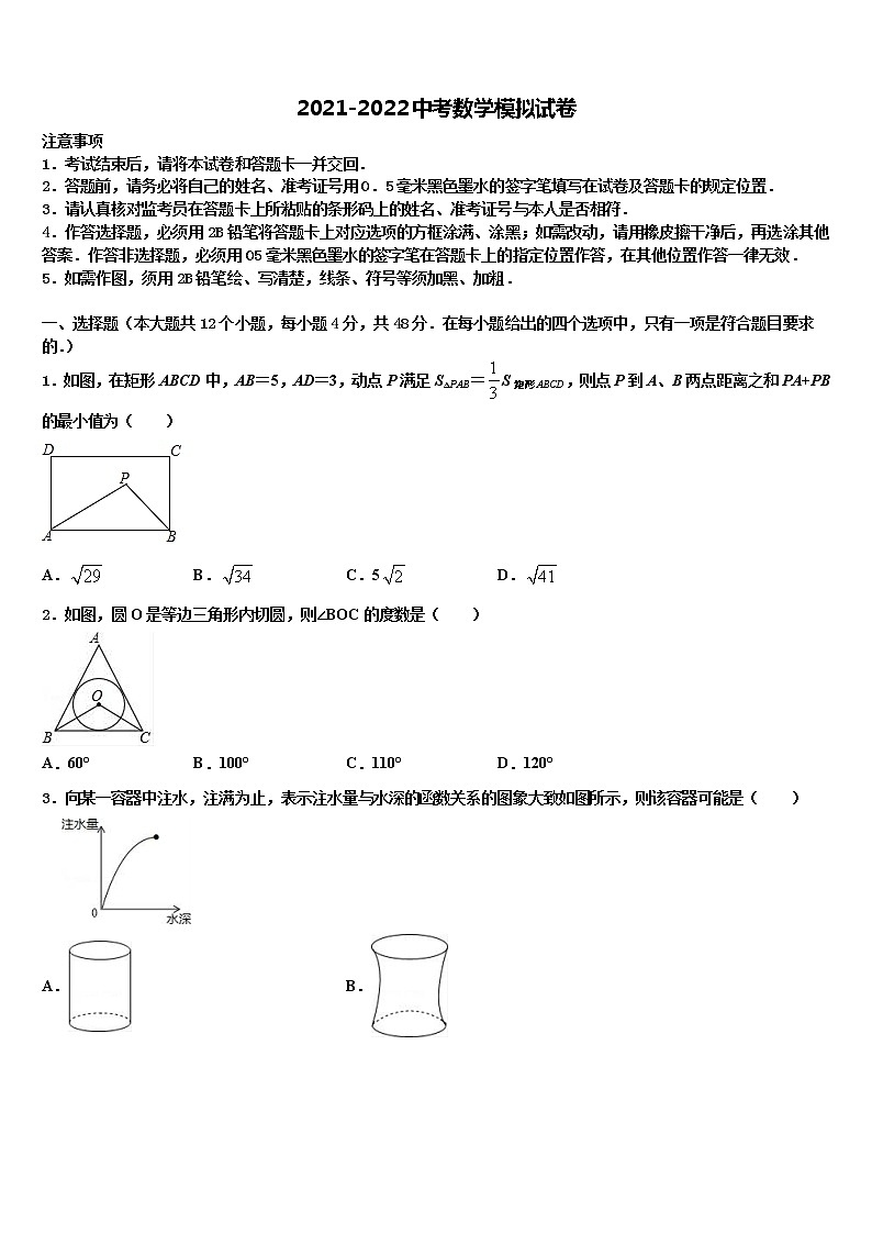 2021-2022学年北海市重点中学中考数学模拟预测试卷含解析第1页