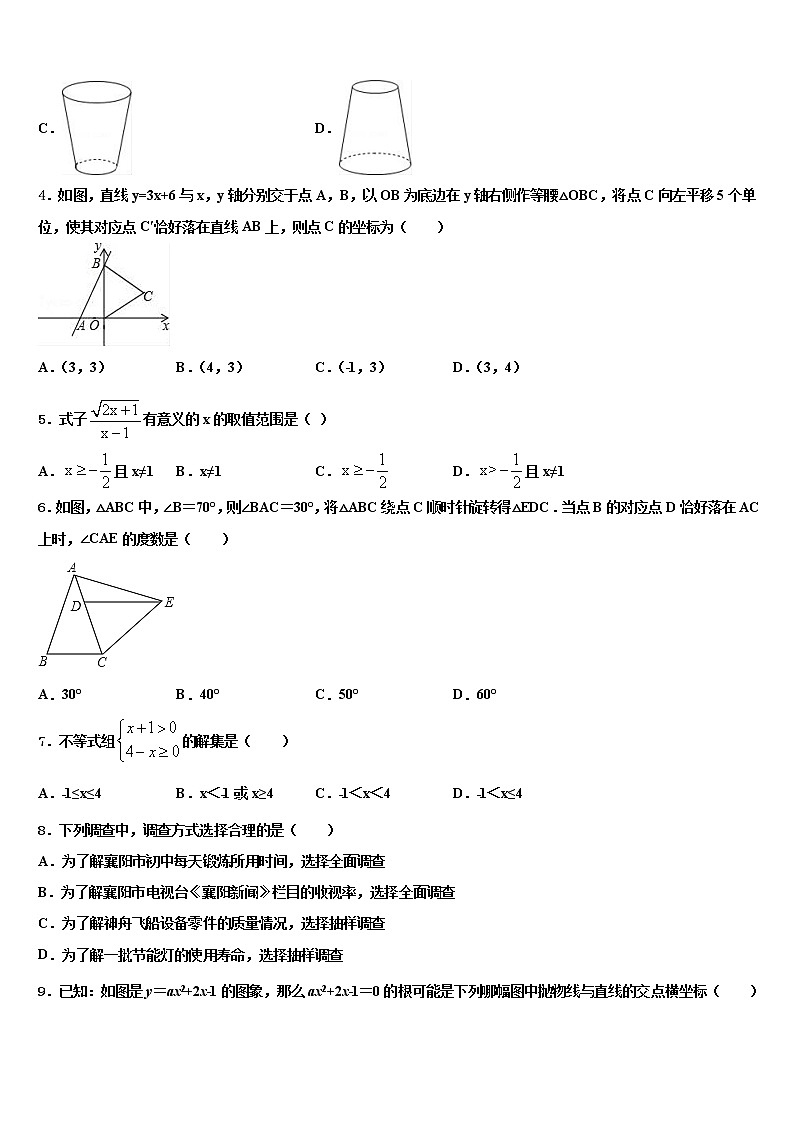 2021-2022学年北海市重点中学中考数学模拟预测试卷含解析第2页
