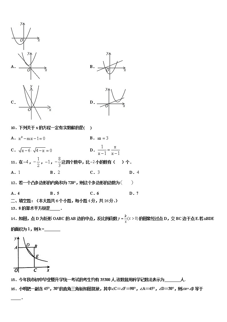 2021-2022学年北海市重点中学中考数学模拟预测试卷含解析第3页