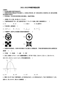 2021-2022学年安徽宿州埇桥区教育集团中考数学五模试卷含解析