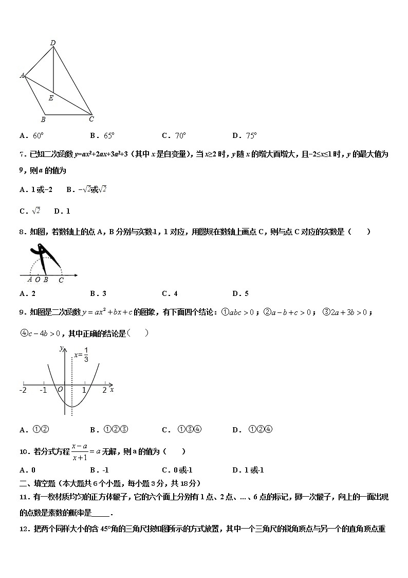 2021-2022学年安徽宿州埇桥区教育集团中考数学五模试卷含解析第2页