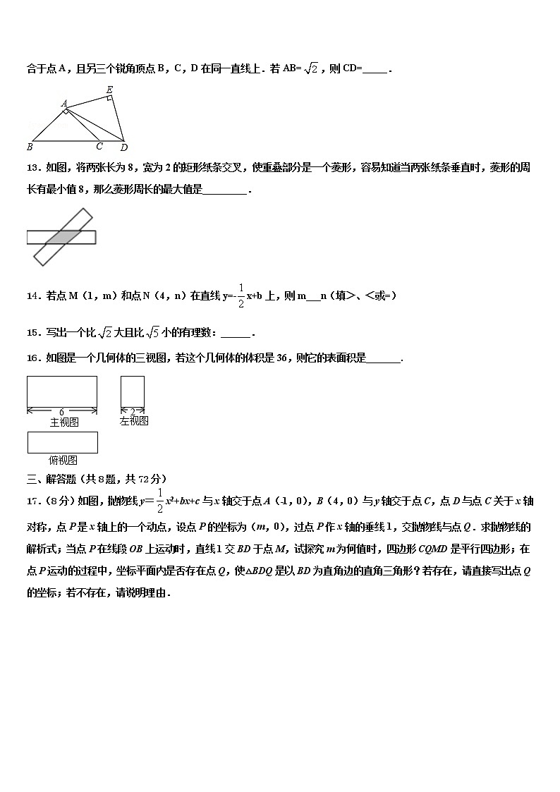 2021-2022学年安徽宿州埇桥区教育集团中考数学五模试卷含解析第3页