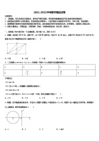 2021-2022学年安徽省六安市天堂寨初级中学中考冲刺卷数学试题含解析