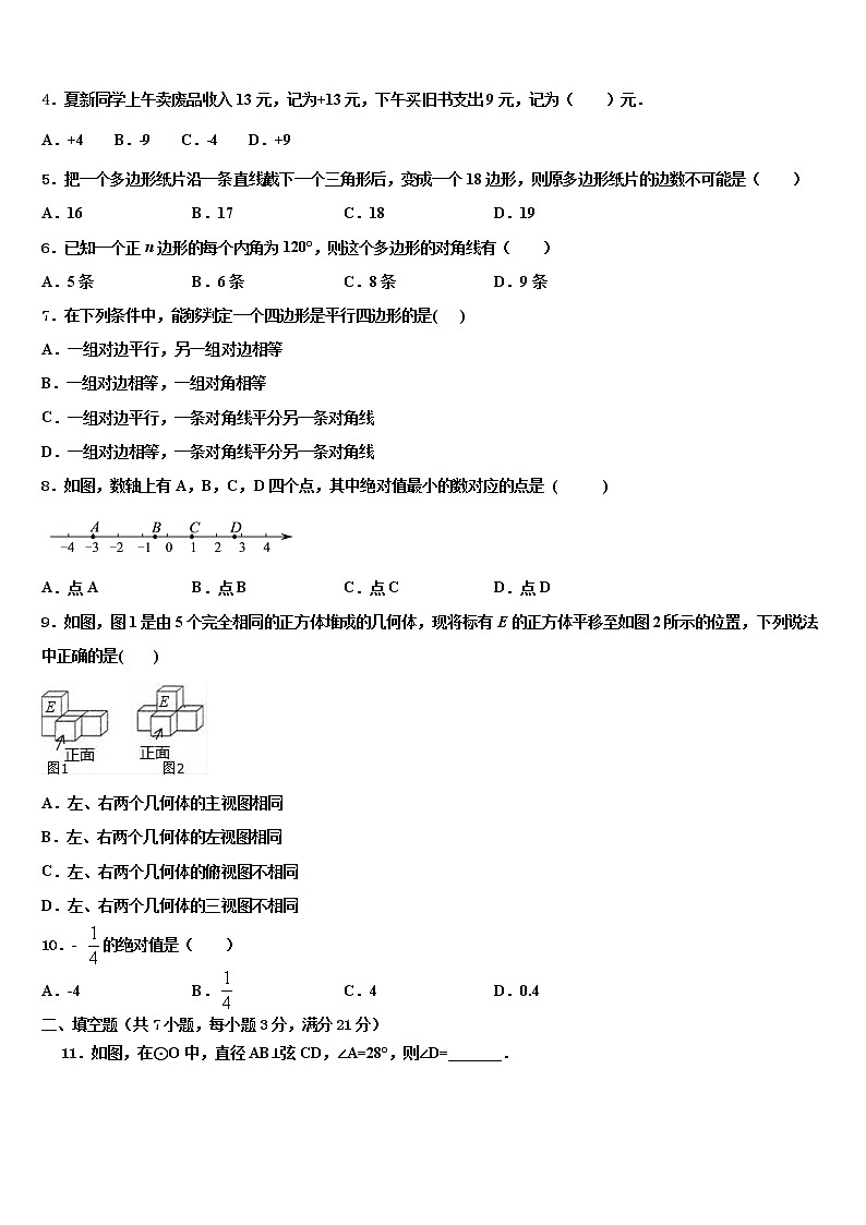 2021-2022学年安徽省六安市天堂寨初级中学中考冲刺卷数学试题含解析02