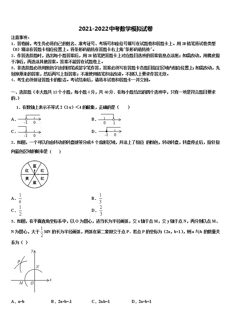 2021-2022学年安徽省宁国市宁阳校中考数学全真模拟试卷含解析第1页