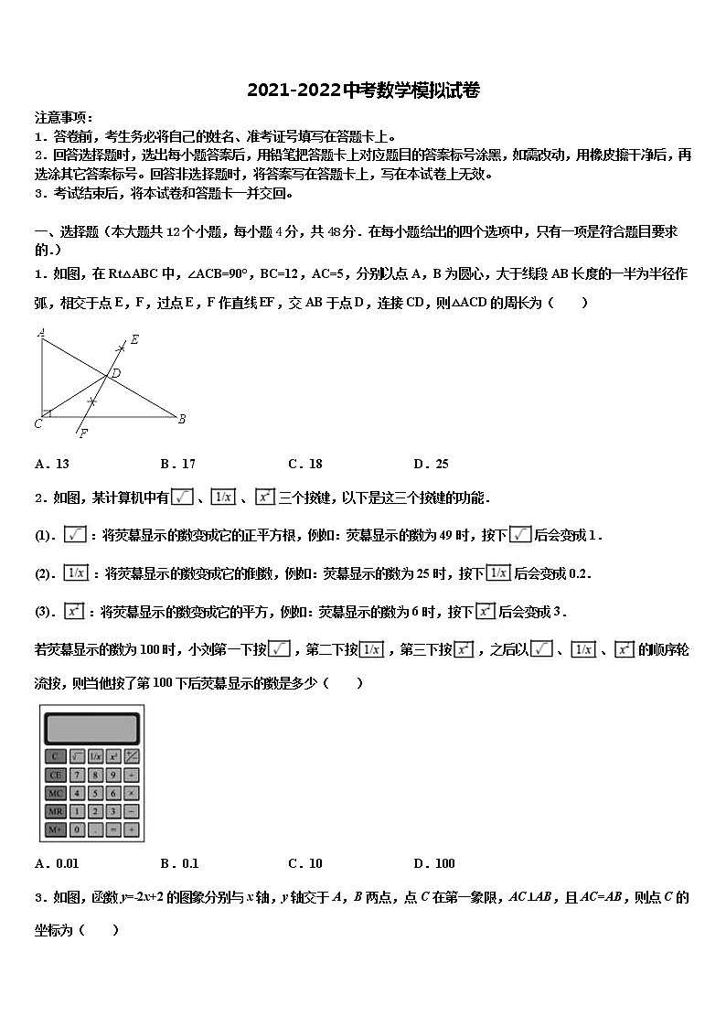 2021-2022学年北京昌平五中重点中学中考联考数学试题含解析01