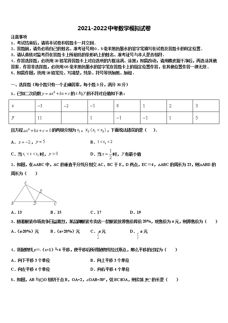 2021-2022学年安徽省潜山市中考数学模拟预测试卷含解析01