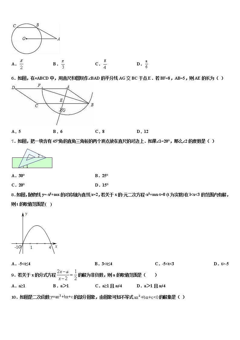 2021-2022学年安徽省潜山市中考数学模拟预测试卷含解析02
