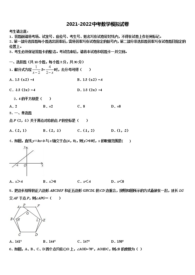 2021-2022学年成都市高新区新城学校中考数学模拟预测题含解析01