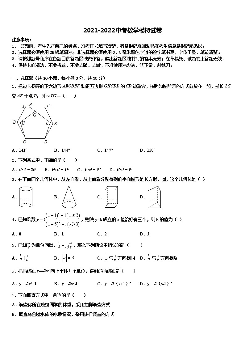 2021-2022学年安徽省六安市中考三模数学试题含解析第1页