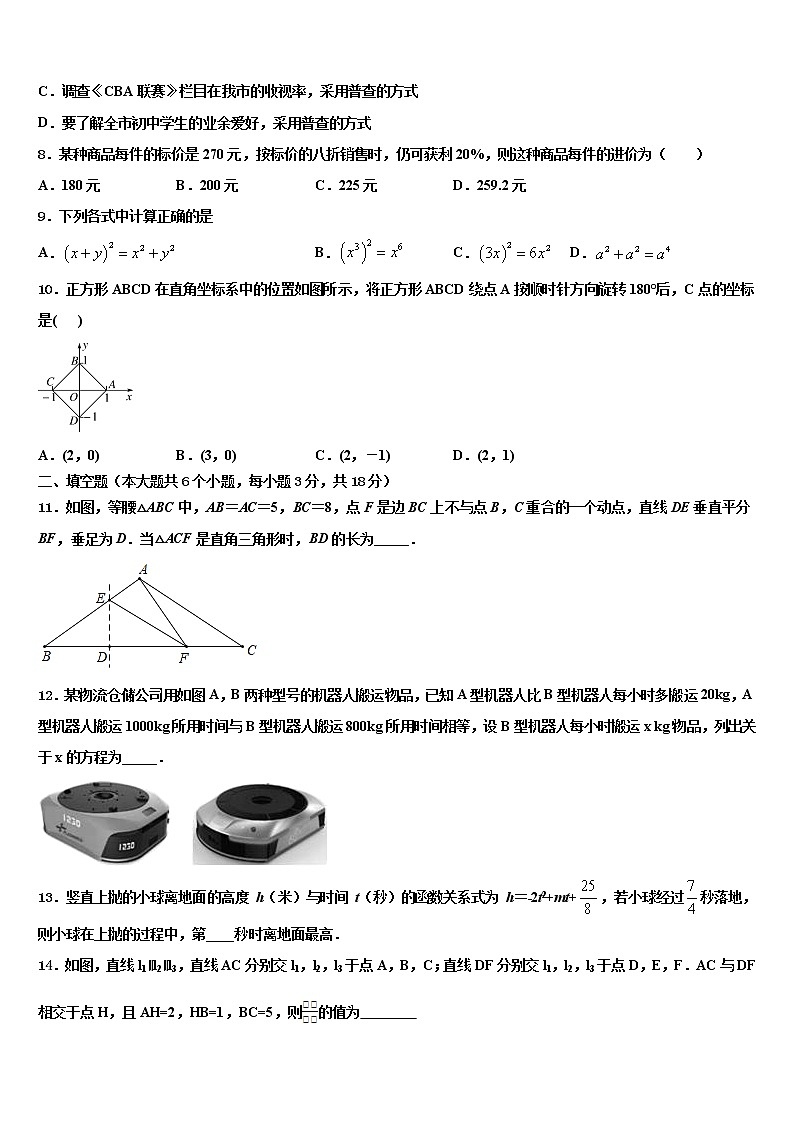 2021-2022学年安徽省六安市中考三模数学试题含解析第2页