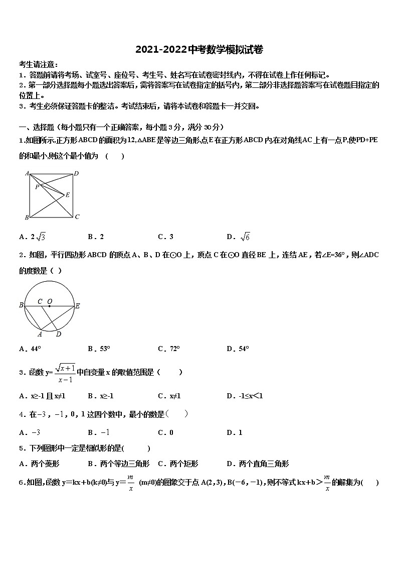 2021-2022学年北京海淀十一校中考数学仿真试卷含解析第1页