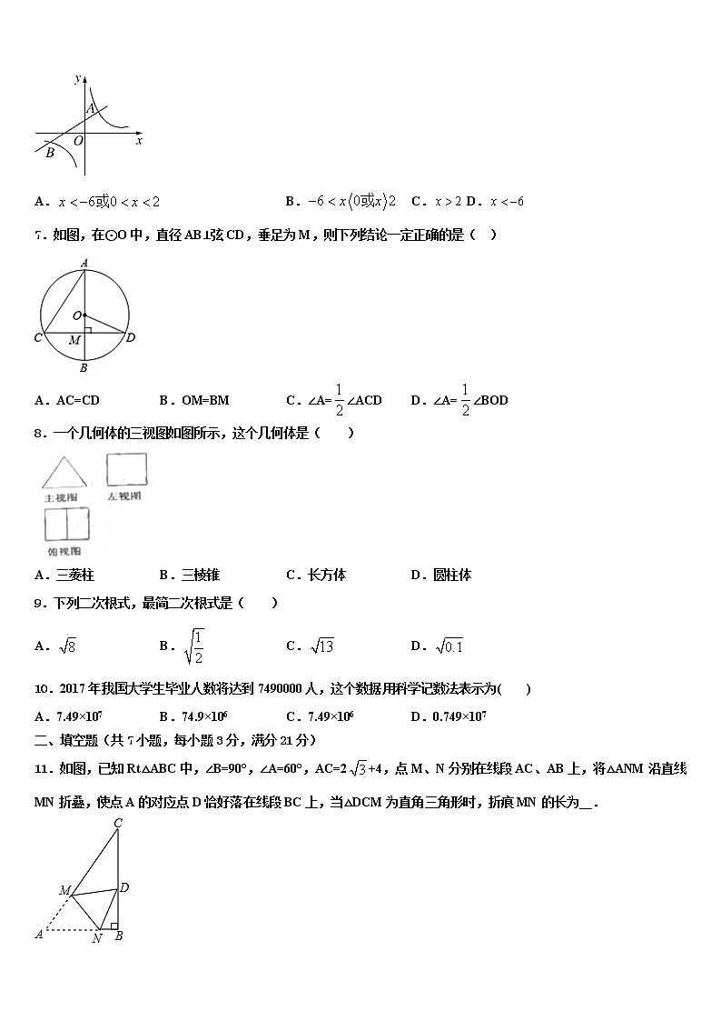 2021-2022学年北京海淀十一校中考数学仿真试卷含解析第2页