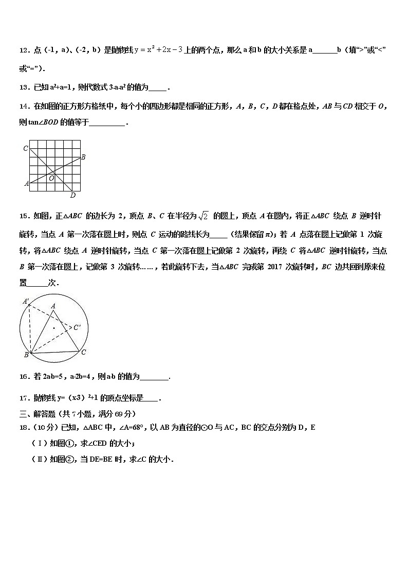 2021-2022学年北京海淀十一校中考数学仿真试卷含解析第3页