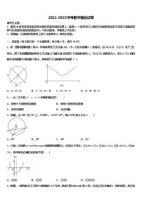 2021-2022学年北京市房山区燕山地区市级名校中考二模数学试题含解析