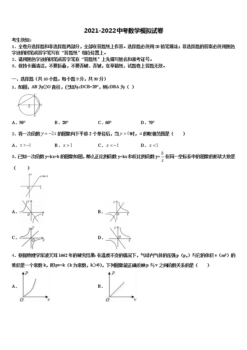 2021-2022学年安徽省六安市皋城中学中考考前最后一卷数学试卷含解析第1页