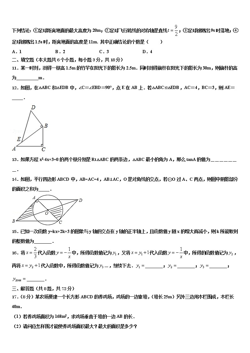 2021-2022学年安徽省六安市皋城中学中考考前最后一卷数学试卷含解析第3页