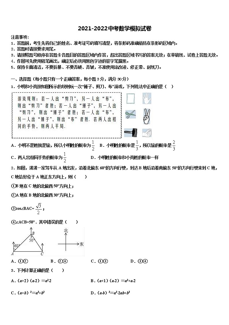 2021-2022学年北京教育学院附属中学初中数学毕业考试模拟冲刺卷含解析第1页