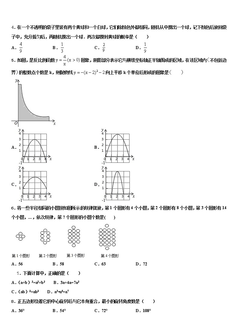 2021-2022学年北京教育学院附属中学初中数学毕业考试模拟冲刺卷含解析第2页