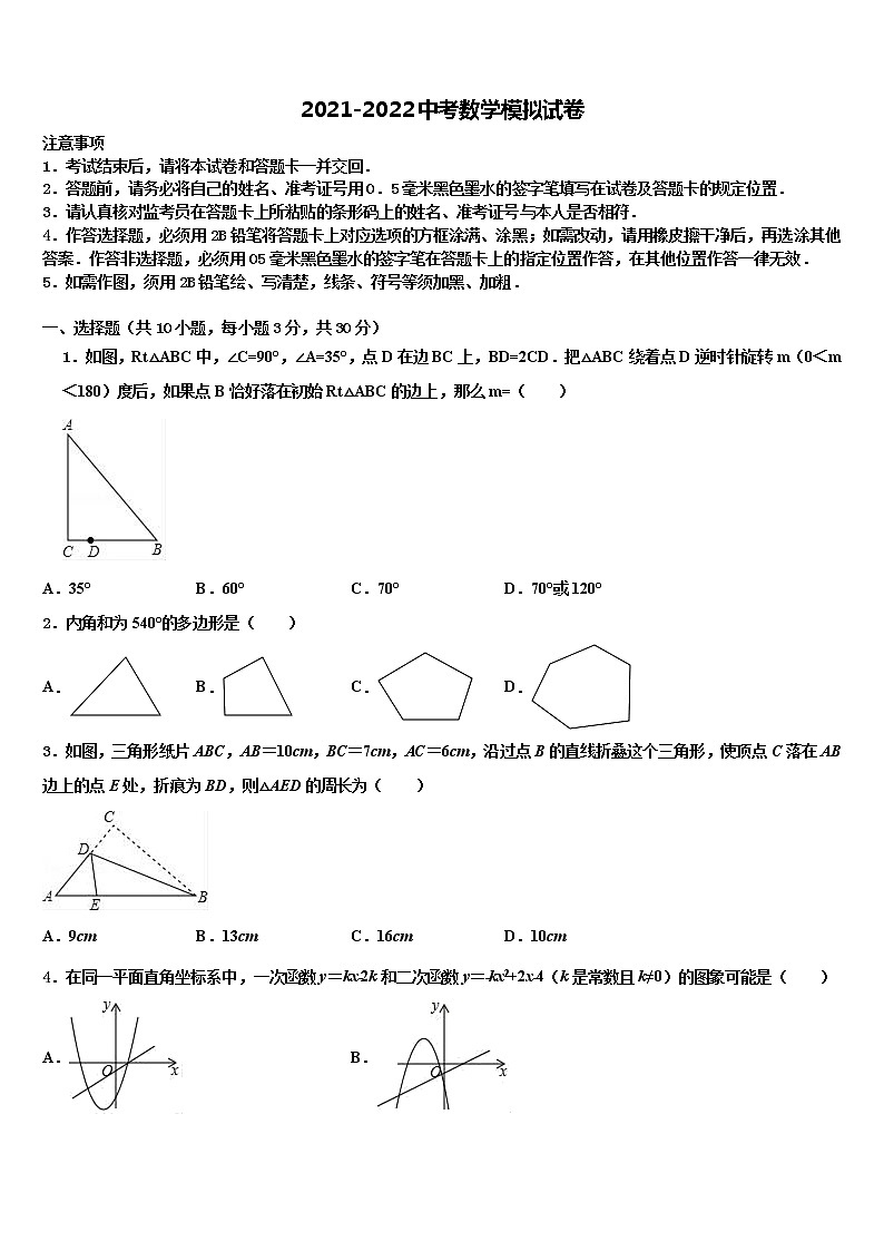 2021-2022学年北京市各区毕业升学考试模拟卷数学卷含解析01