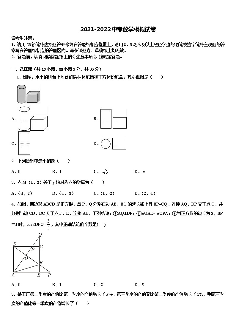 2021-2022学年北京大兴区北臧村中学中考数学五模试卷含解析01