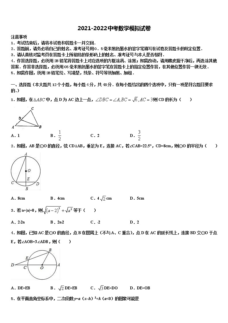 2021-2022学年安庆市重点达标名校中考数学模拟预测题含解析01