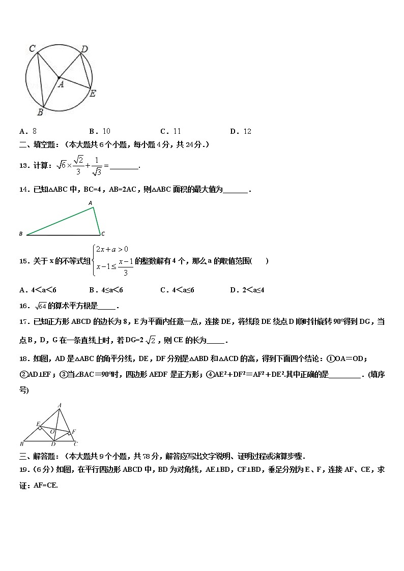2021-2022学年安庆市重点达标名校中考数学模拟预测题含解析03