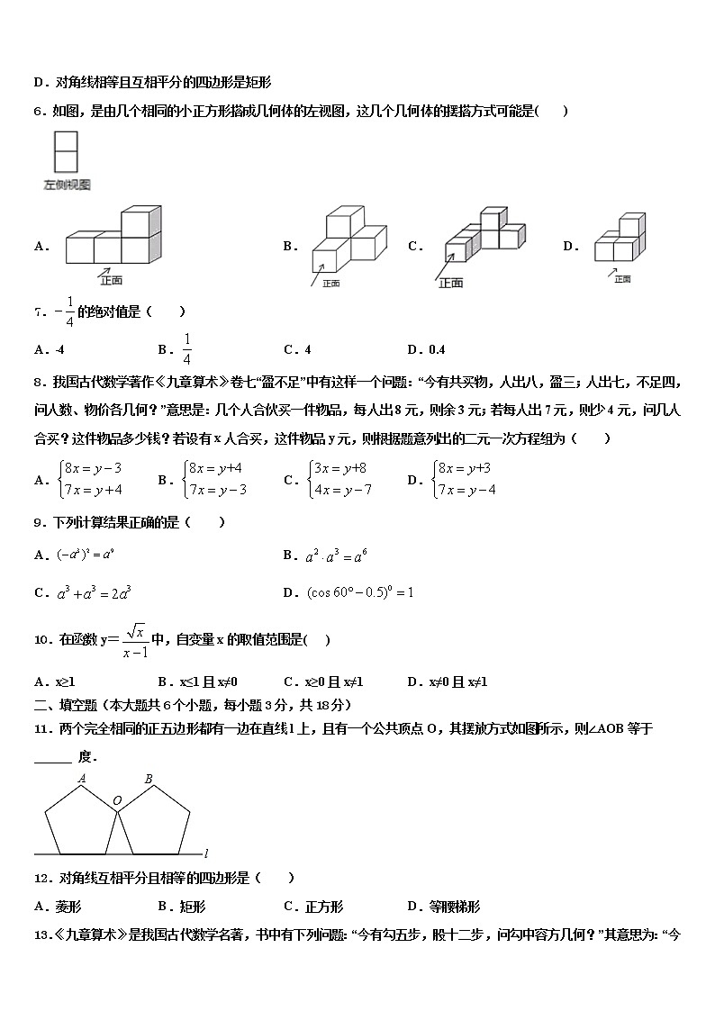 2021-2022学年北京市昌平区十校联考最后数学试题含解析02
