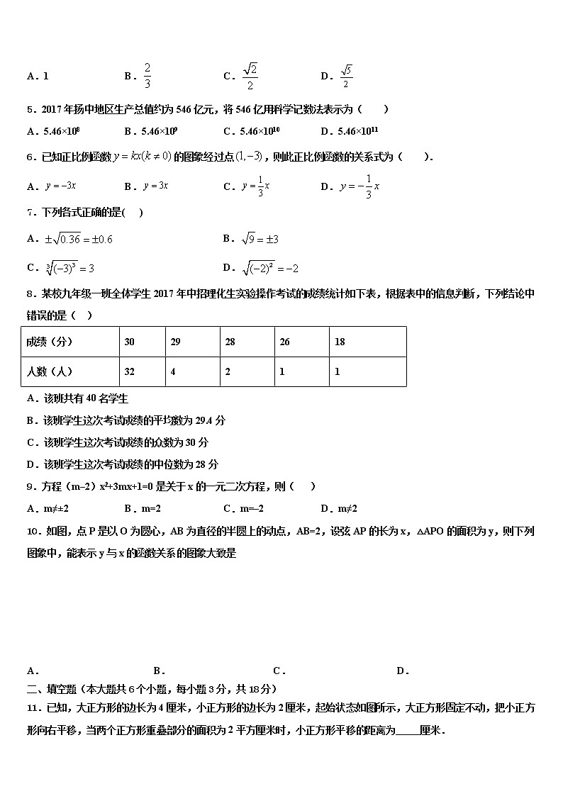 2021-2022学年安徽省宿州市埇桥区重点名校中考数学模拟预测试卷含解析02