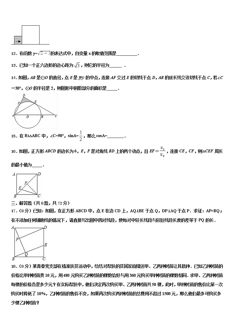 2021-2022学年安徽省宿州市埇桥区重点名校中考数学模拟预测试卷含解析03