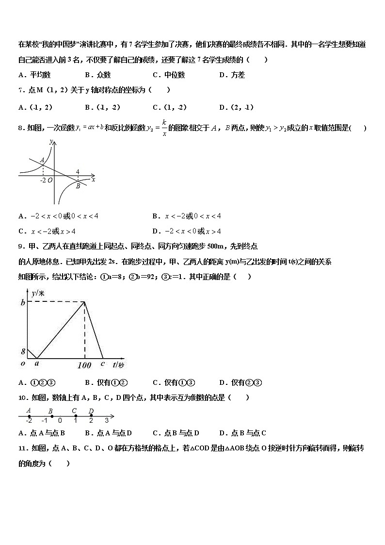 2021-2022学年北京市燕山区达标名校中考数学最后一模试卷含解析02