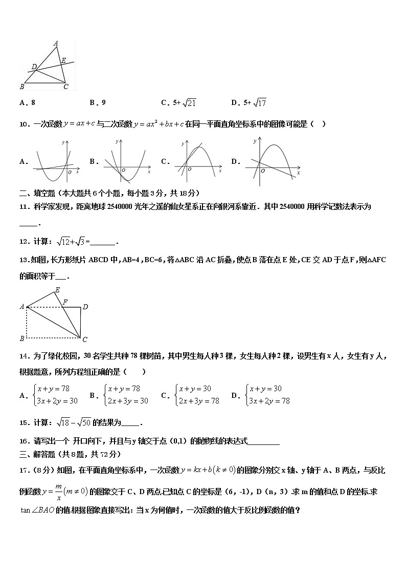 2021-2022学年安徽省五河县联考中考数学最后冲刺浓缩精华卷含解析第3页