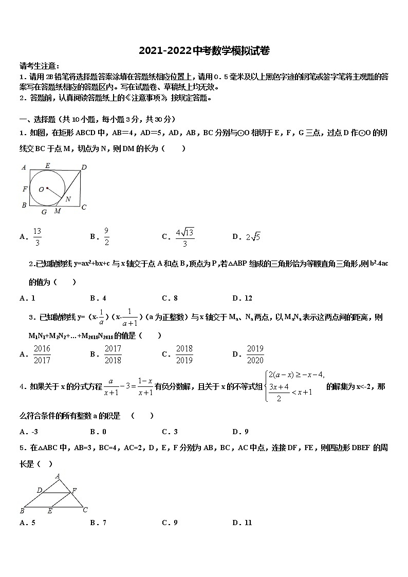 2021-2022学年安徽省六安市霍邱县中考数学最后一模试卷含解析01