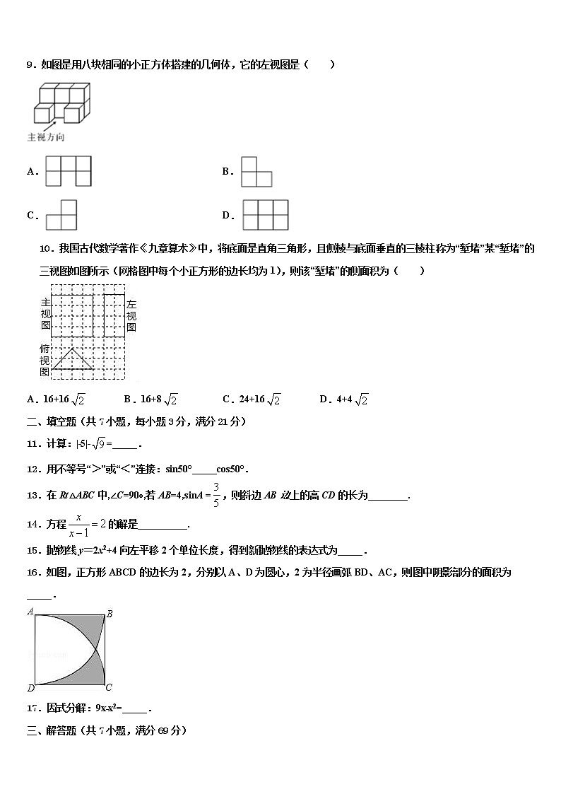 2021-2022学年北京六十六中学中考数学最后冲刺浓缩精华卷含解析03