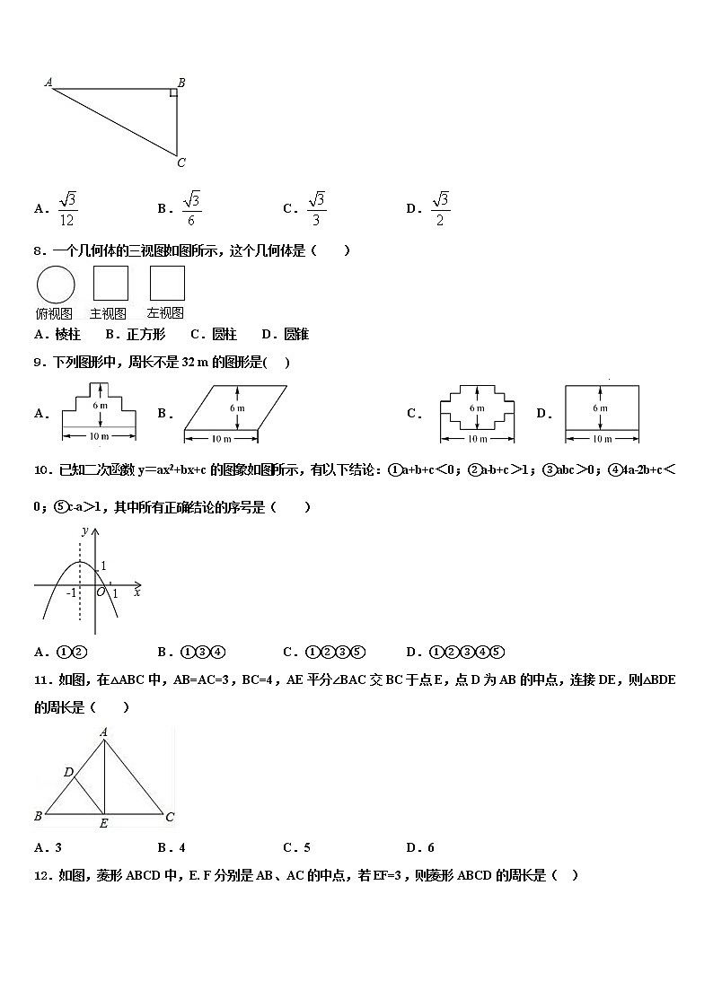 2021-2022学年北京市海淀区达标名校中考试题猜想数学试卷含解析02