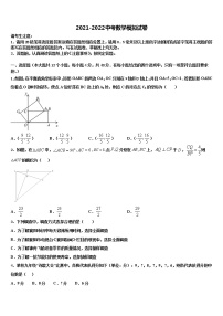 2021-2022学年北京市延庆区中考数学考试模拟冲刺卷含解析