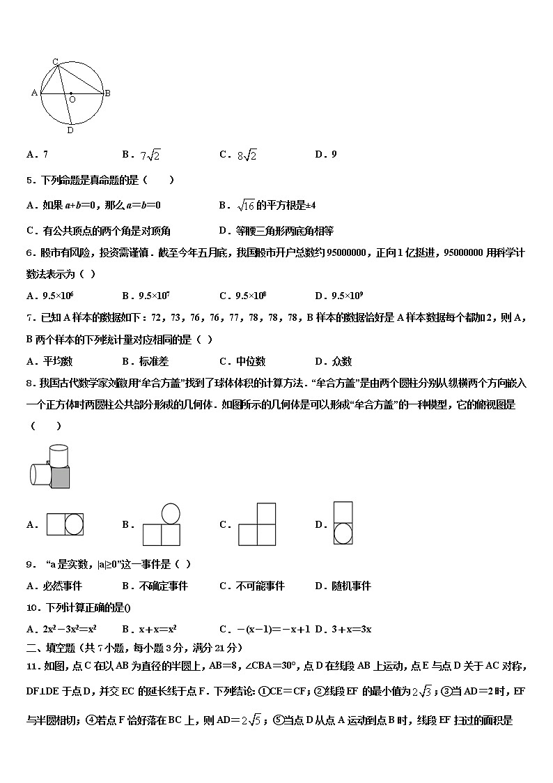 2021-2022学年北京市海淀区师达中学初中数学毕业考试模拟冲刺卷含解析02