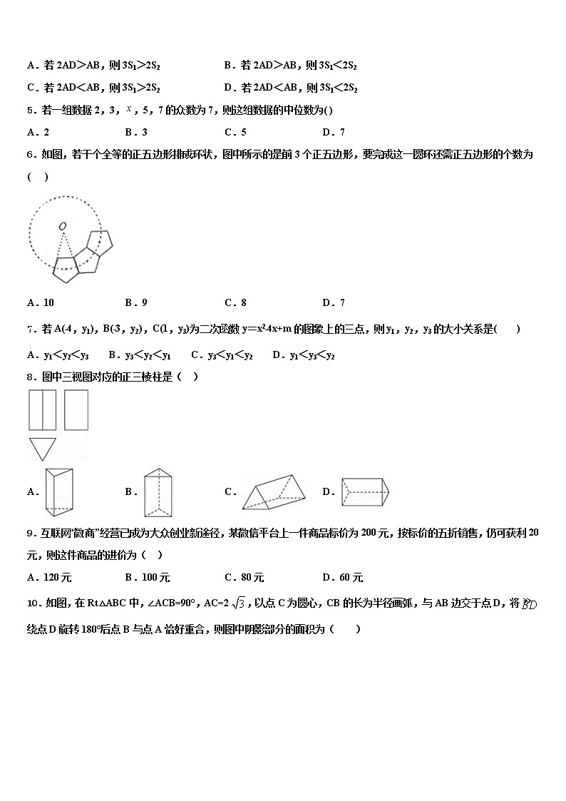 2021-2022学年北京市大兴区中考押题数学预测卷含解析02