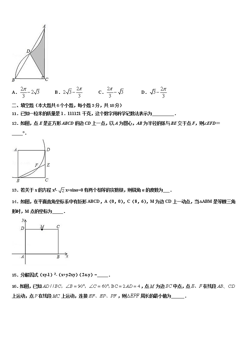 2021-2022学年北京市大兴区中考押题数学预测卷含解析03