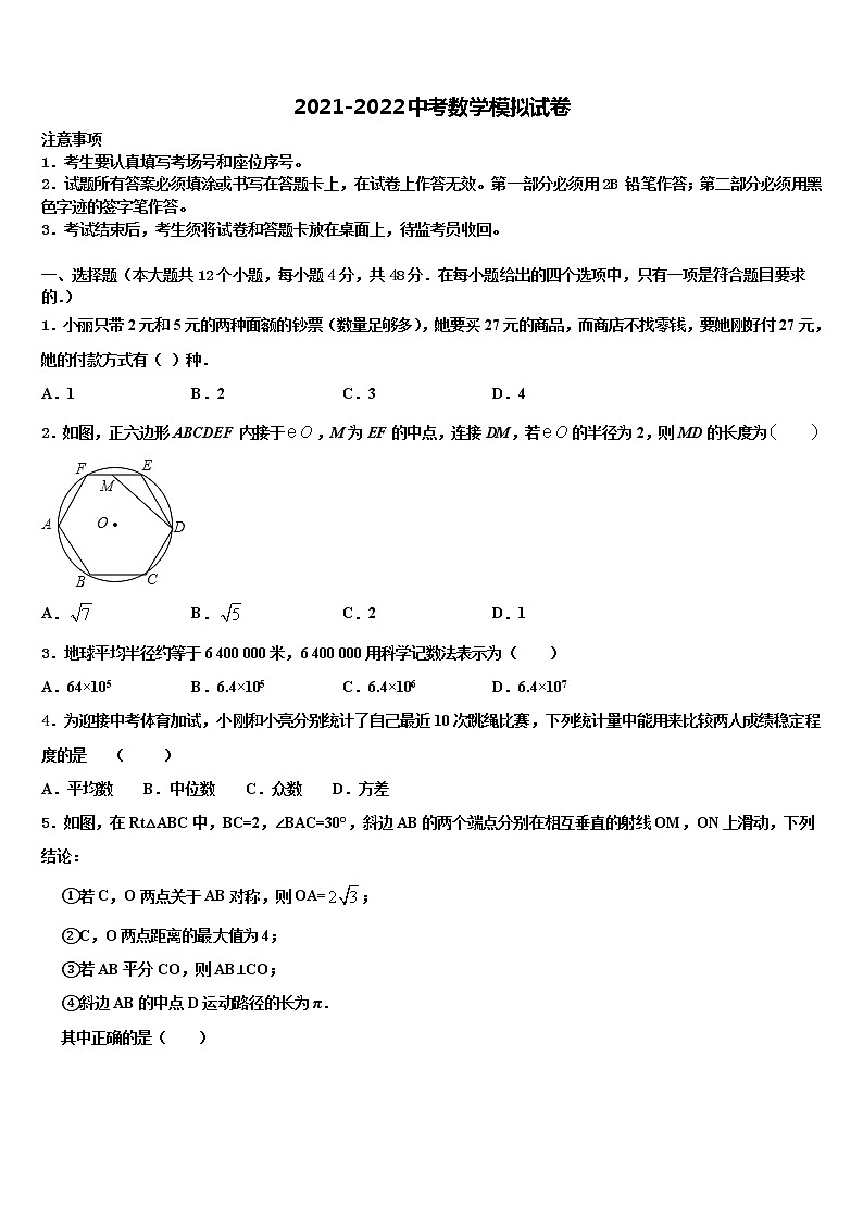 2021-2022学年安微省中考数学猜题卷含解析01