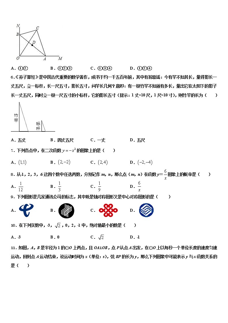 2021-2022学年安微省中考数学猜题卷含解析02