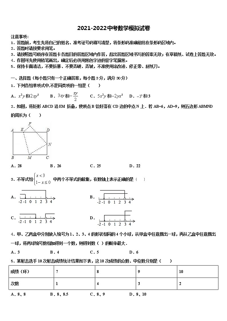 2021-2022学年安徽省天长市达标名校毕业升学考试模拟卷数学卷含解析01