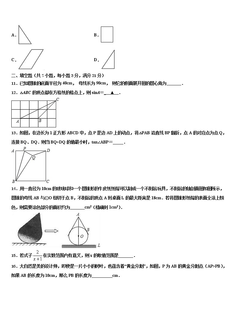 2021-2022学年安徽省天长市达标名校毕业升学考试模拟卷数学卷含解析03