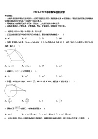 2021-2022学年安徽省庐阳区五校联考中考二模数学试题含解析