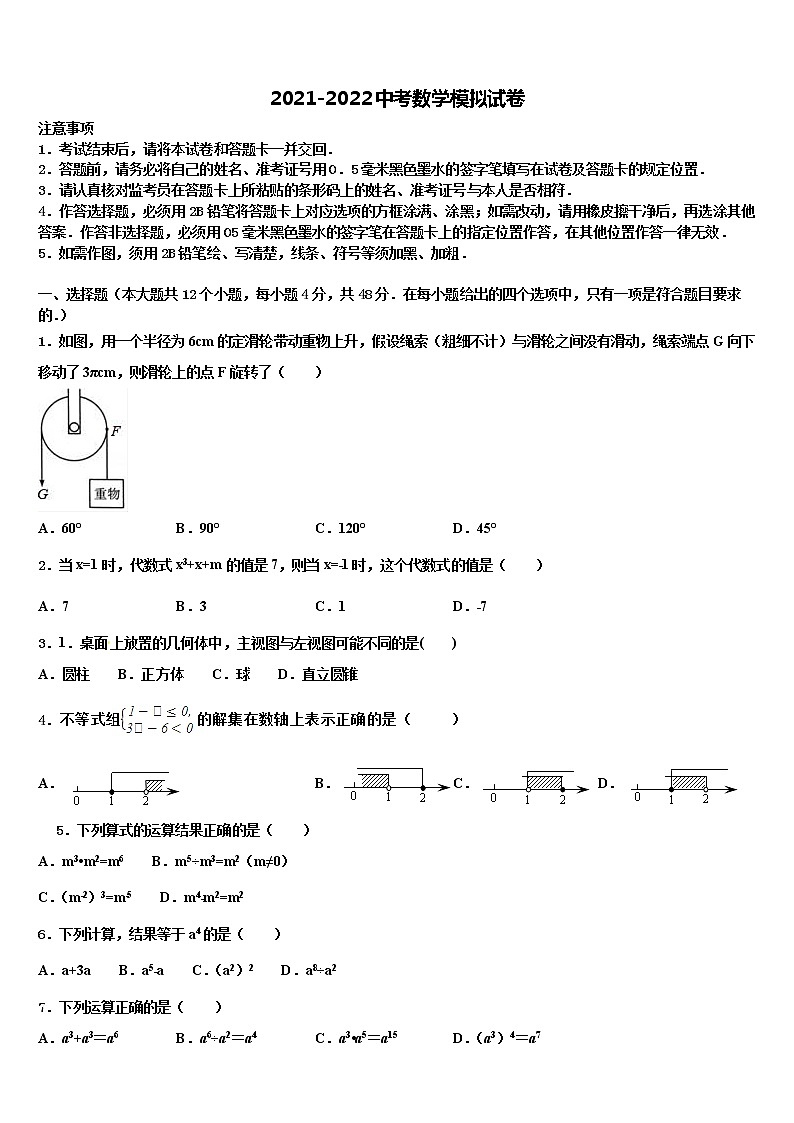 2021-2022学年北京市北京市十一校中考三模数学试题含解析第1页