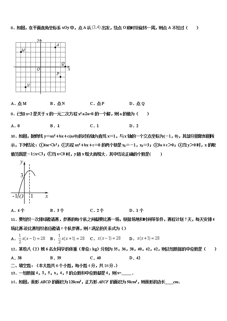 2021-2022学年北京市北京市十一校中考三模数学试题含解析第2页