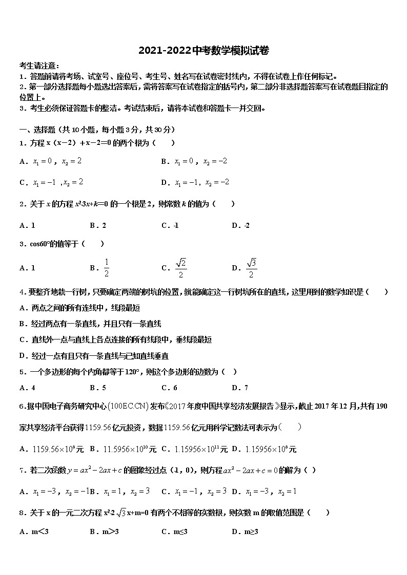 2021-2022学年北京首师附大兴北校区中考数学模拟精编试卷含解析第1页
